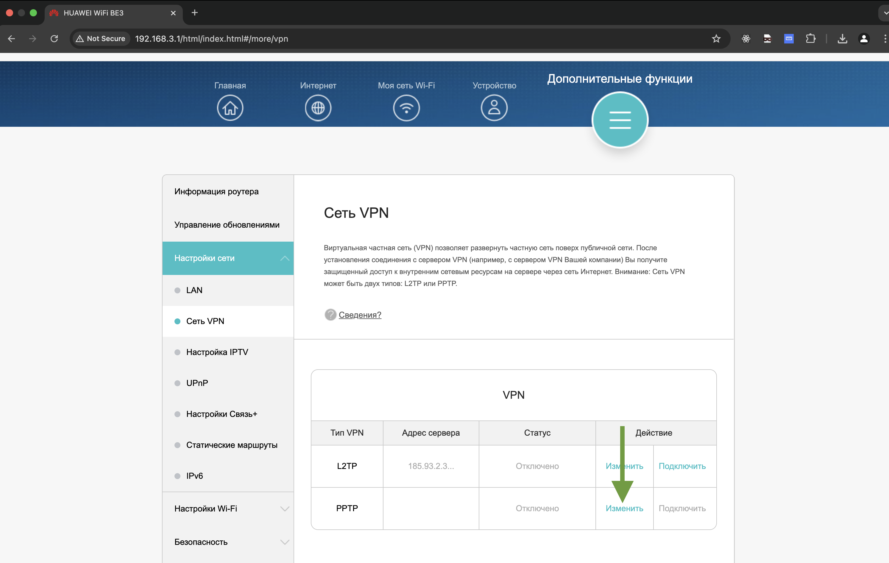 Сеть VPN